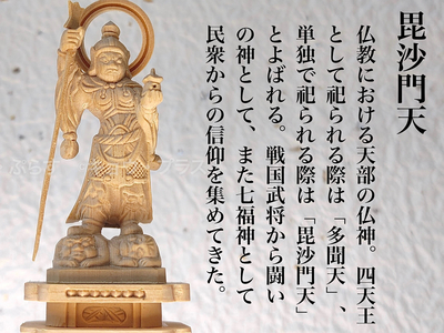 ミニ仏像】 毘沙門天 専用厨子付 | キョウ・プラス